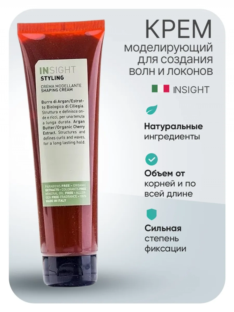 Insight (Инсайт) Моделирующий крем для создания волн и локонов STYLING 150 мл