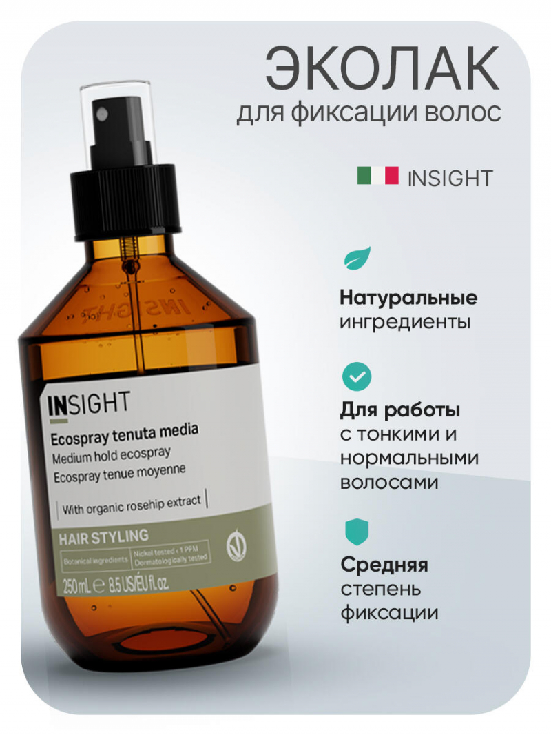 Insight (Инсайт) Натуральный эко - лак средней степени фиксации STYLING, 250 мл
