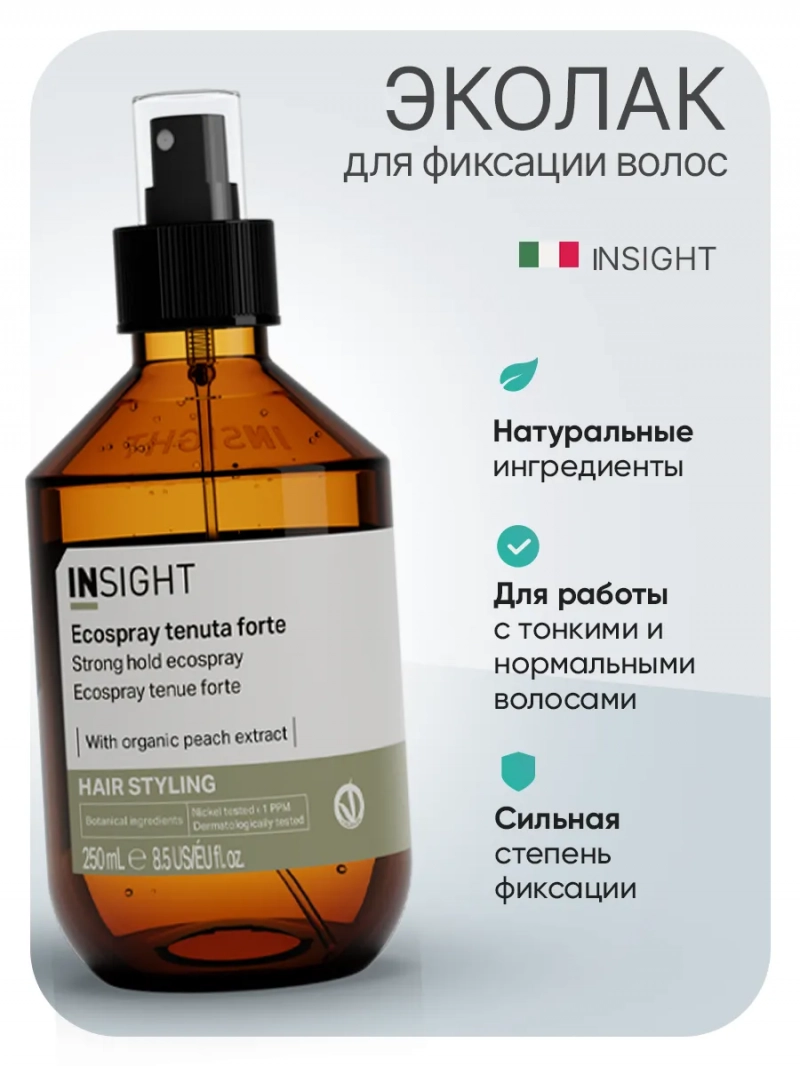 Insight (Инсайт) Натуральный эко - лак сильной фиксации STYLING (067), 250 мл