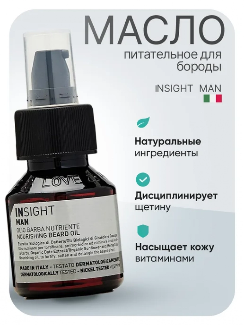 Insight (Инсайт) Питательное масло для бороды MAN 50 мл