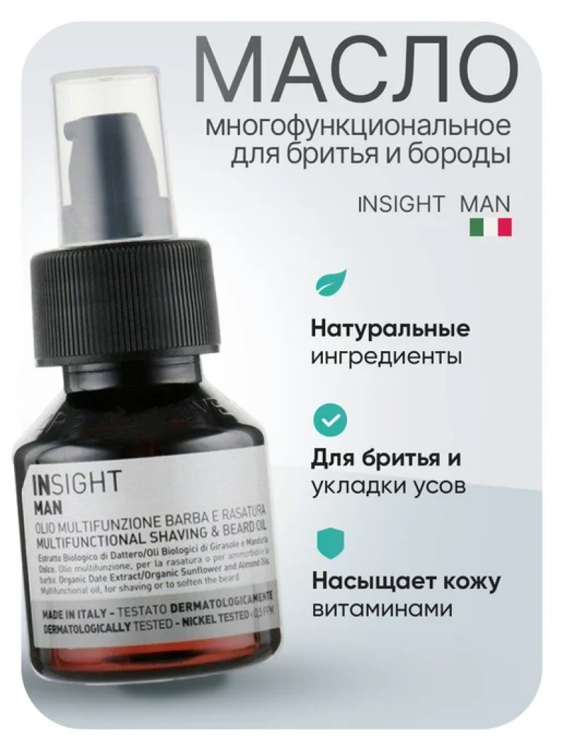 Insight (Инсайт) Масло многофункциональное для бритья и бороды MAN 50 мл