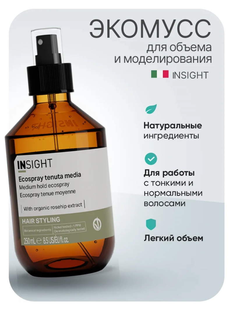 Insight (Инсайт) Профессиональный эко-мусс для объема и моделирования STYLING, 150 мл