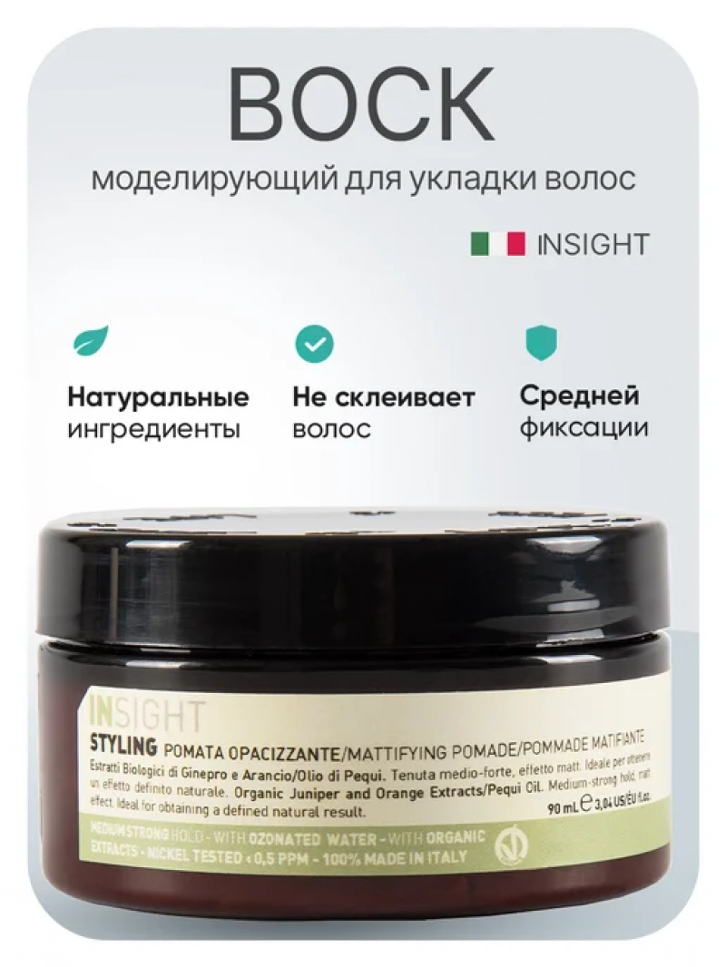Insight (Инсайт) Моделирующая паста с матирующим эффектом STYLING, 90 мл