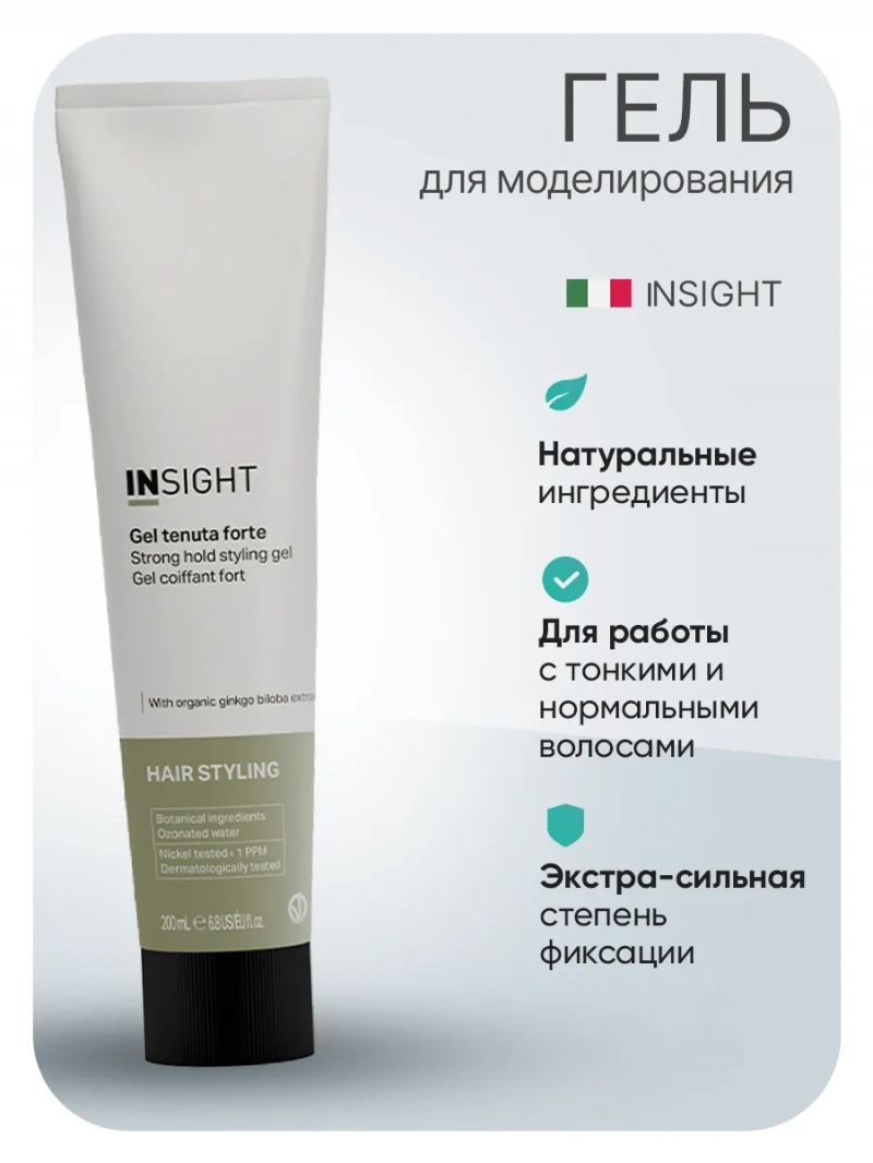 Insight (Инсайт) Гель для моделирования сильной фиксации STYLING, 250 мл