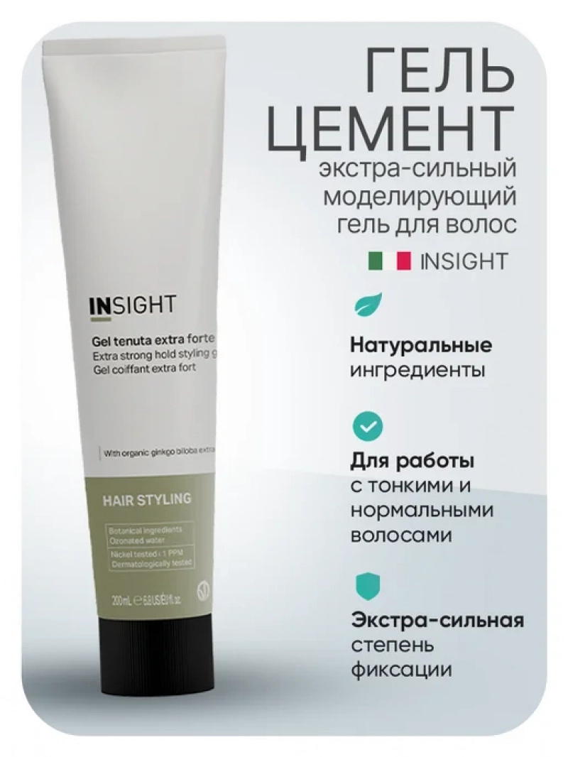 Insight (Инсайт) Профессиональный гель-цемент для укладки волос STYLING, 250 мл