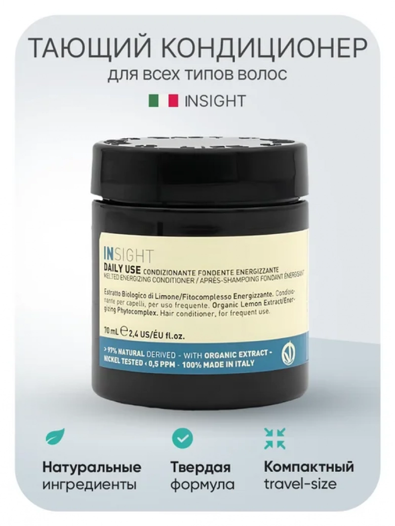 Insight (Инсайт) Тающий кондиционер для всех типов волос DAILY USE, 70 мл