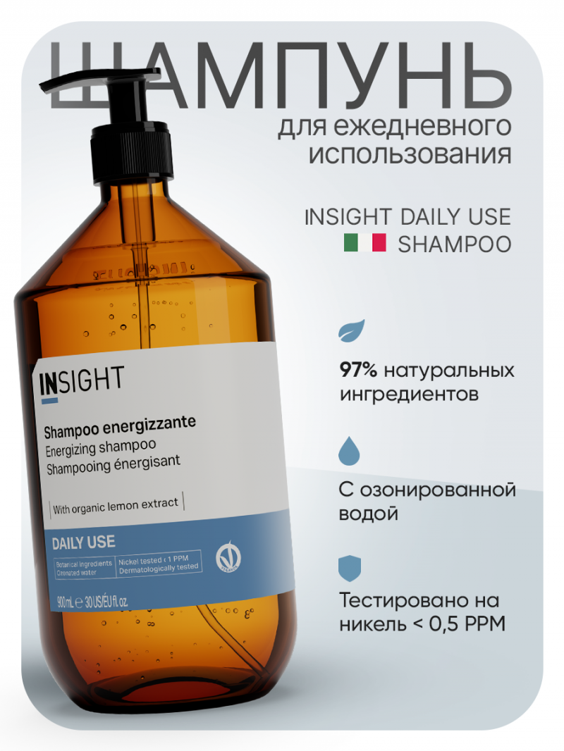 Insight (Инсайт) Профессиональный шампунь для всех типов волос DAILY USE 900 мл