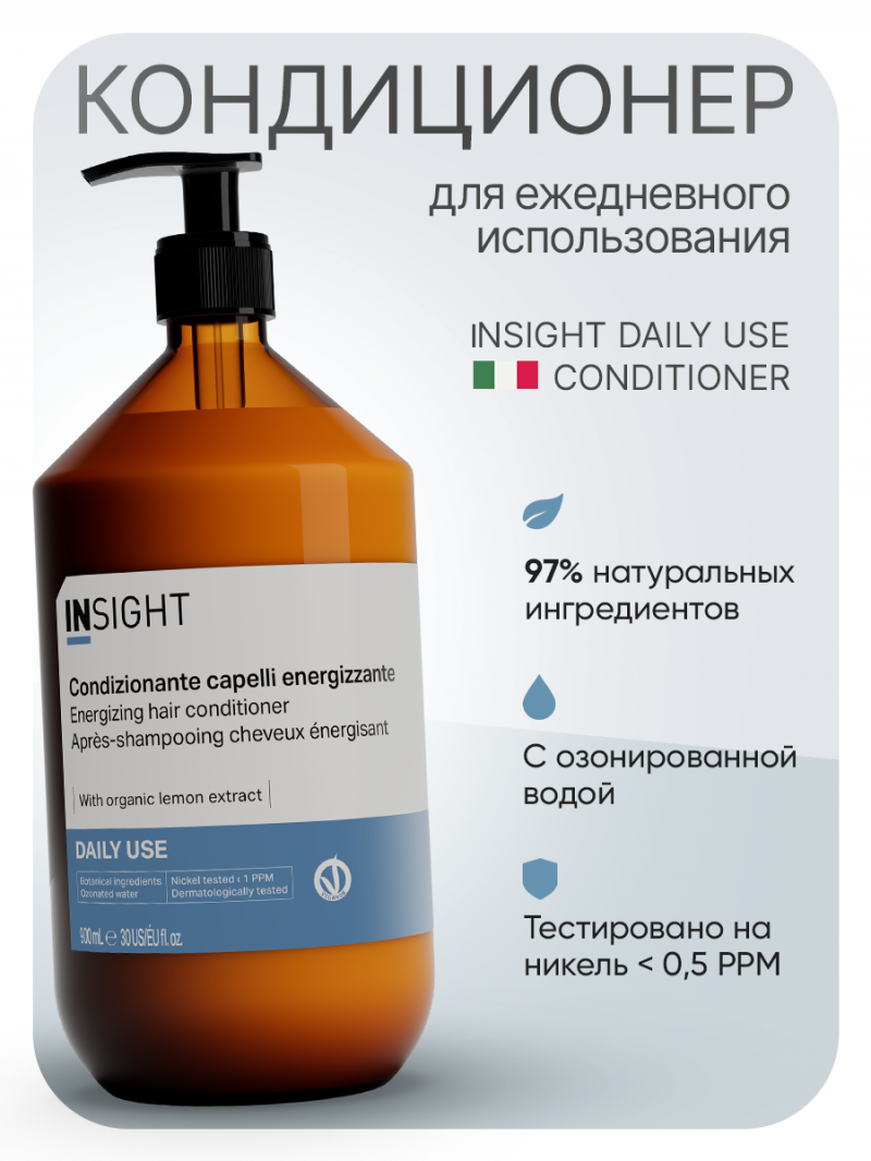 Insight (Инсайт) Увлажняющий кондиционер для всех типов волос DAILY USE 900 мл