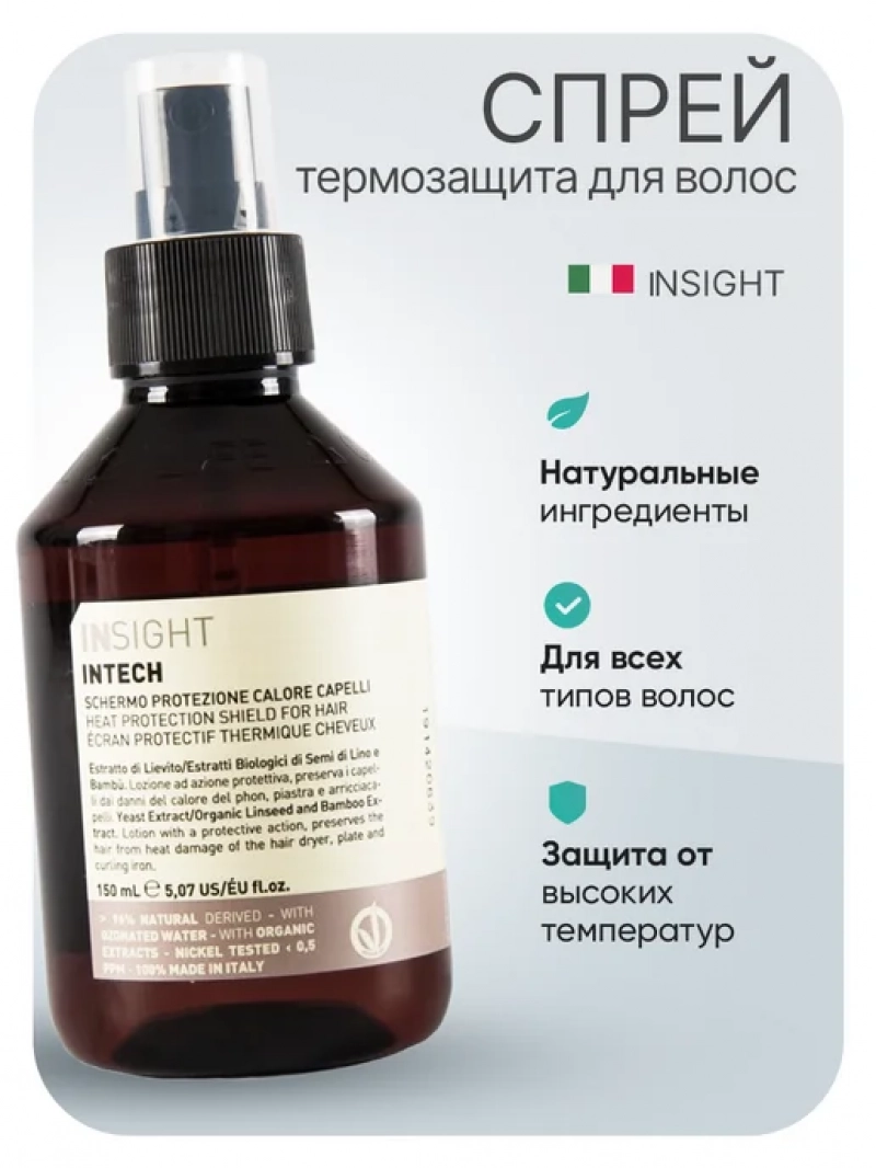 Insight (Инсайт) Профессиональный спрей термозащита для волос INTECH, 150 мл
