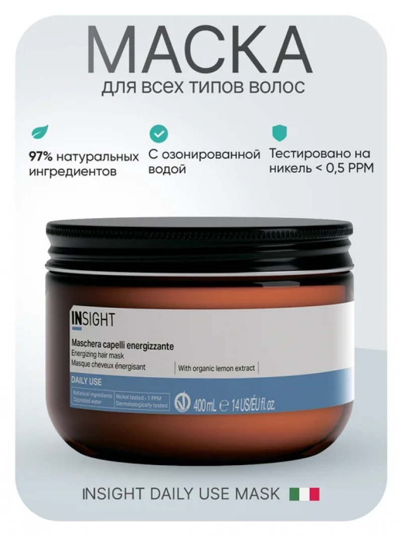Insight (Инсайт) Тонизируюшая маска для всех типов волос DAILY USE, 500 мл
