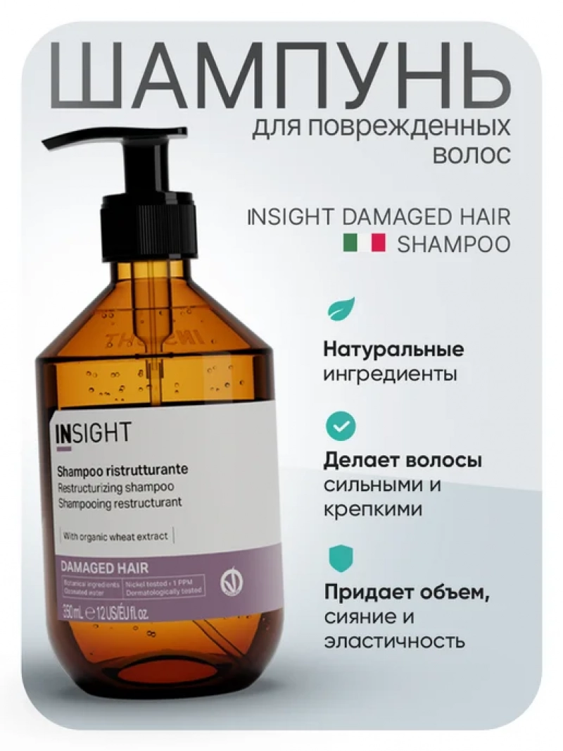 Insight (Инсайт) Шампунь для поврежденных волос DAMAGED HAIR 350мл