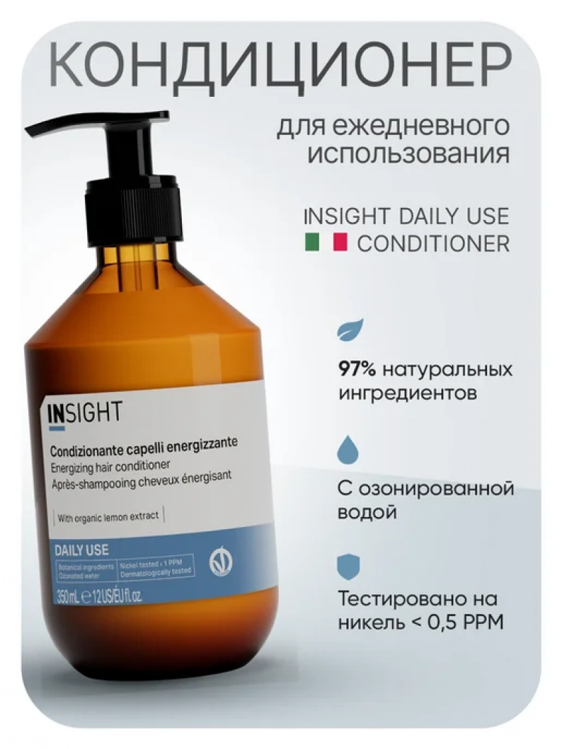 Insight (Инсайт) Увлажняющий кондиционер для всех типов волос DAILY USE 350мл
