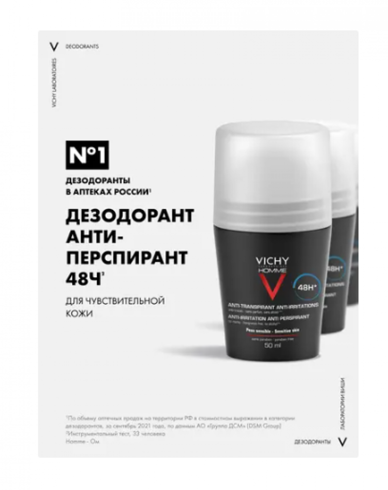 Дезодорант шариковый VICHY Homme Для чувствительной кожи 48 ч, 50 мл
