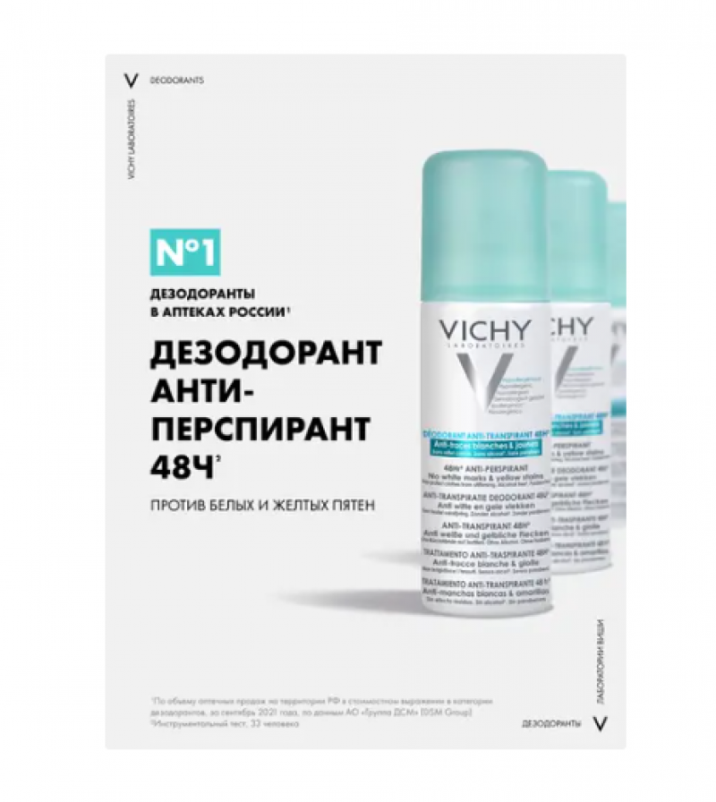 Дезодорант аэрозольный VICHY Deodorants Против белых и желтых пятен 48 ч, 125 мл