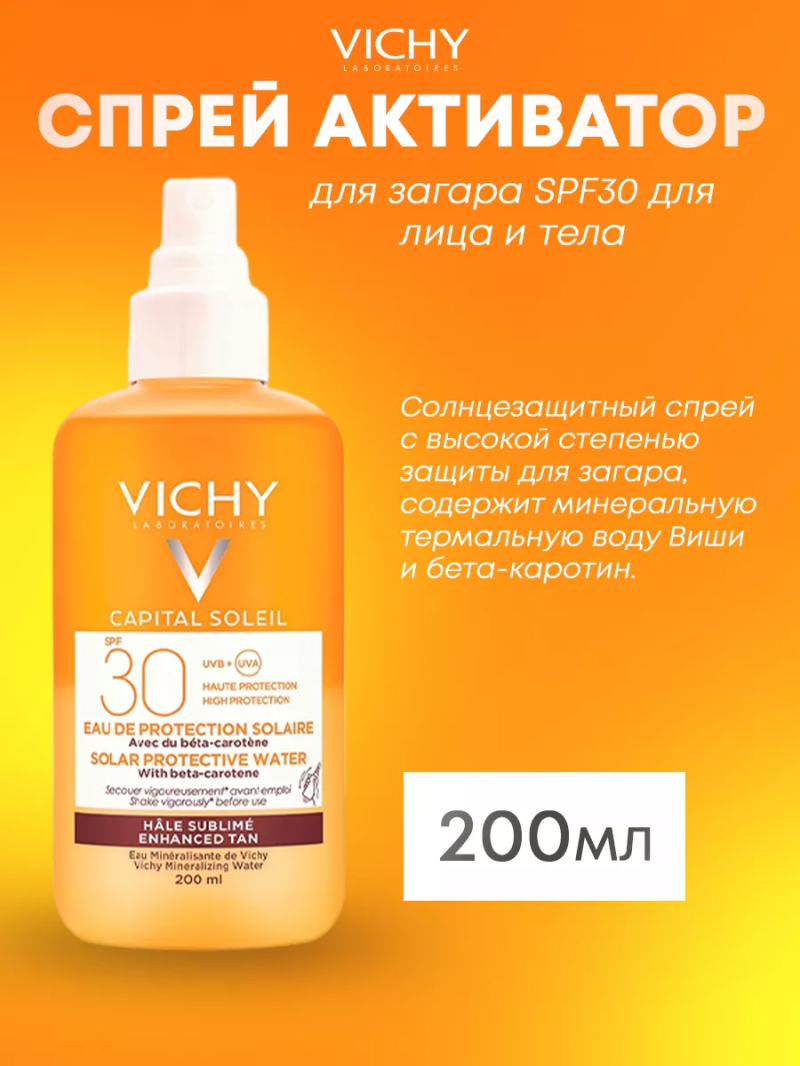Спрей активатор для загара SPF30 для лица и тела, 200 мл