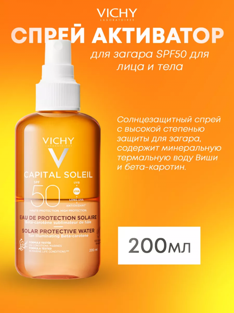 Спрей активатор для загара SPF50 для лица и тела, 200 мл