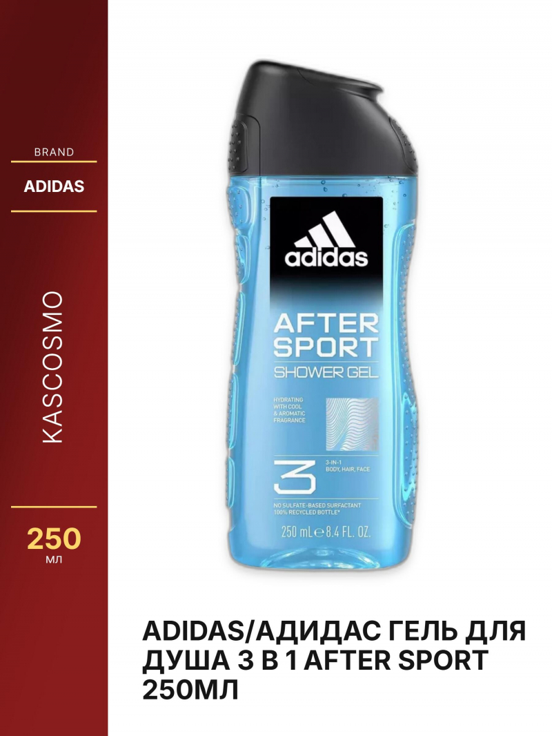 Adidas/Адидас гель для душа 3 в 1 After Sport 250мл