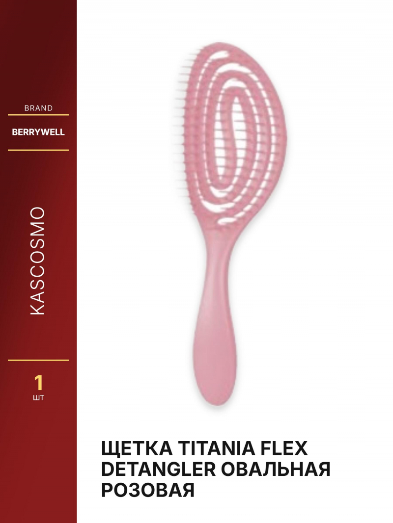 Щетка TITANIA FLEX DETANGLER овальная розовая