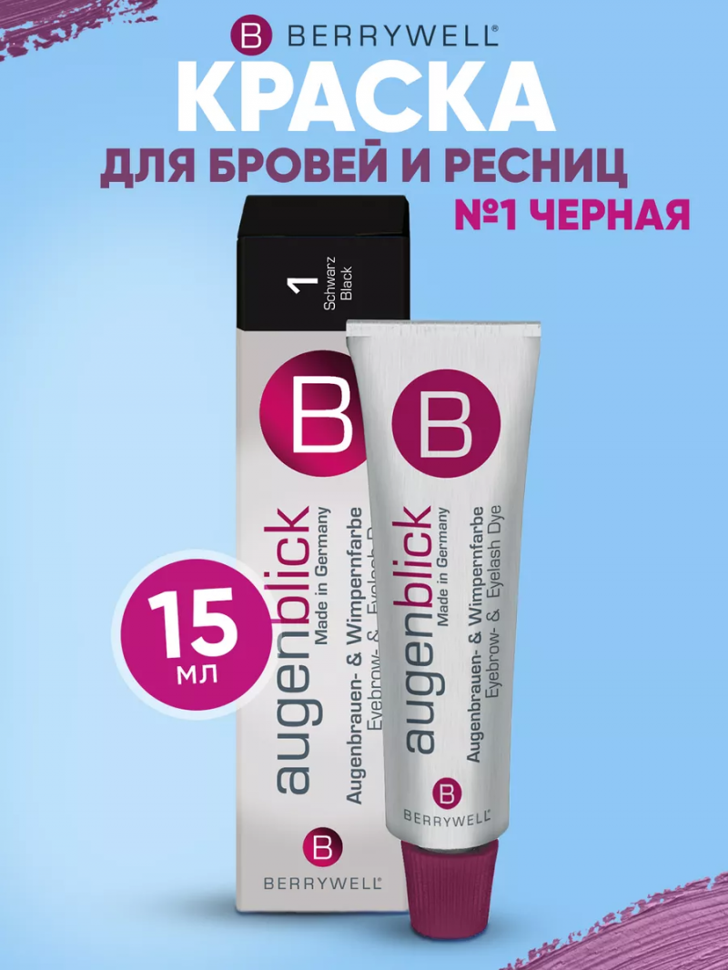 Краска для бровей и ресниц, без аммиака, No 1 Чёрный