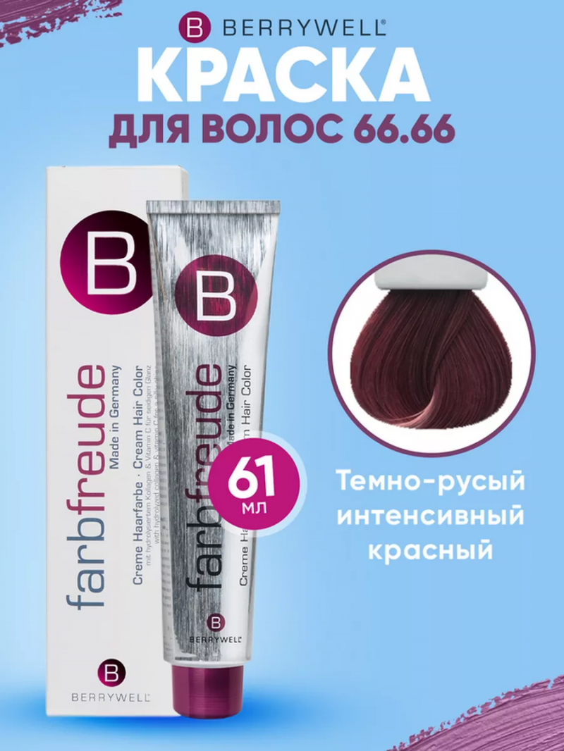 Краска для волос Беривелл тон: 66.66 Темно-русый интенсивный красный