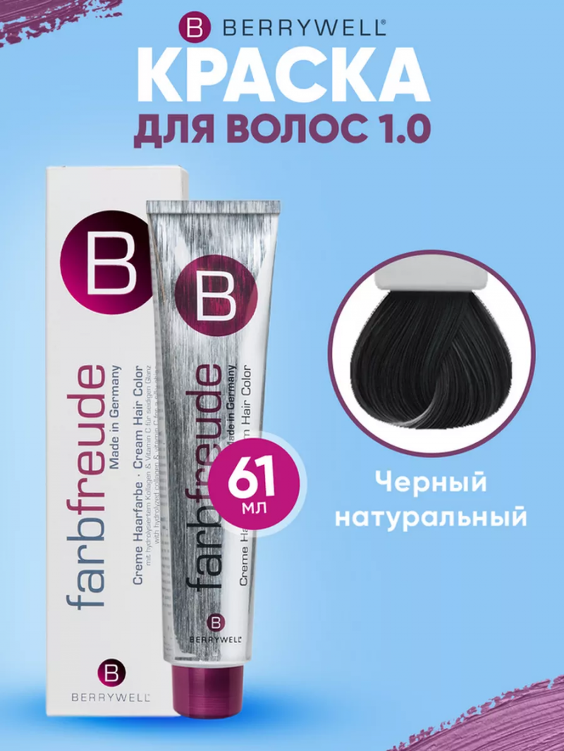Краска для волос Беривелл тон: 1.0 Черный натуральный
