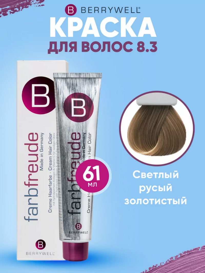 Краска для волос Беривелл тон: 8.3 Светлый русый золотистый