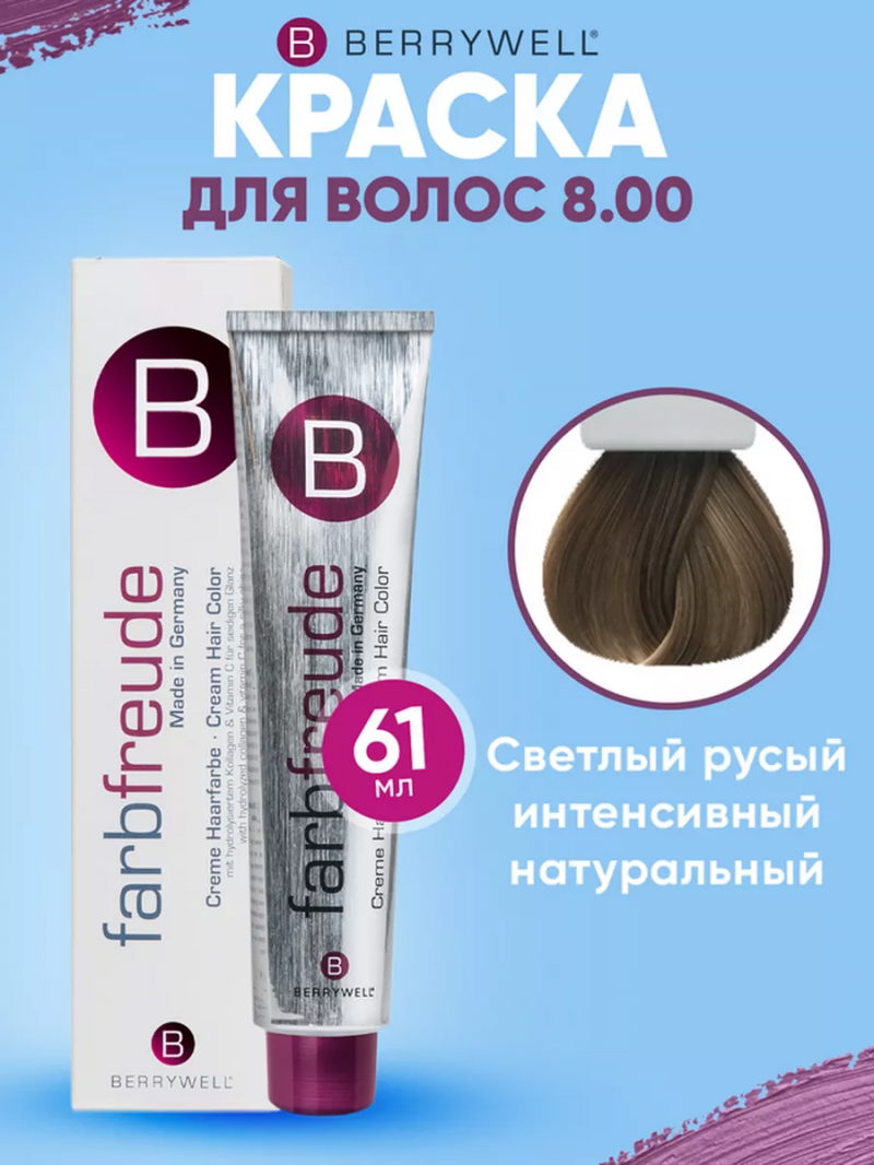 Краска для волос тон Беривелл 8.00 Светлый русый интенсивный натуральный