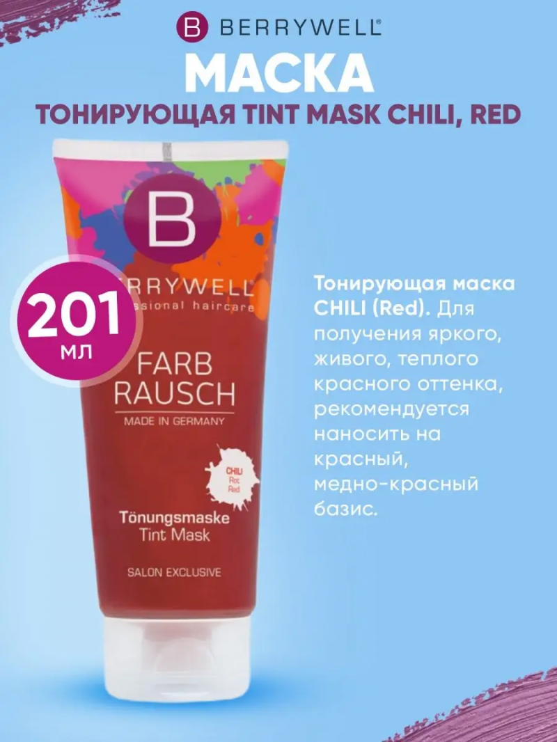Тонирующая маска CHILI, Red , 201 мл