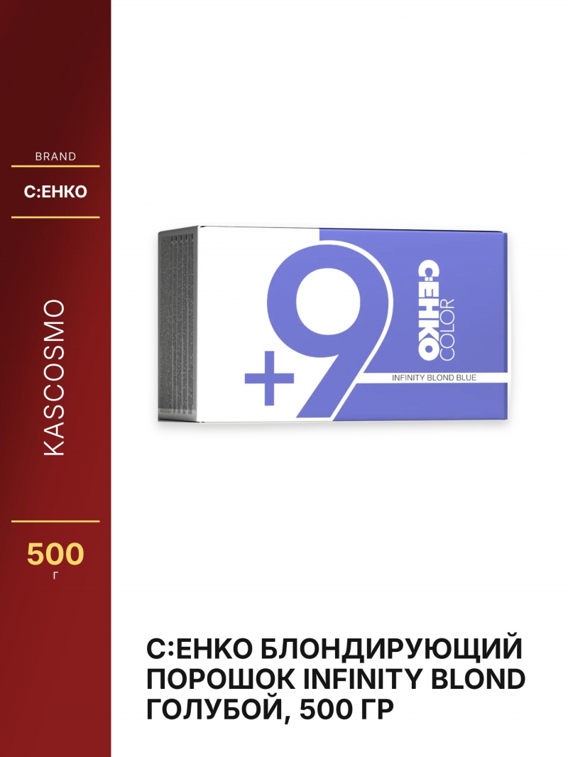 C:EHKO Блондирующий порошок INFINITY BLOND голубой, 500 гр