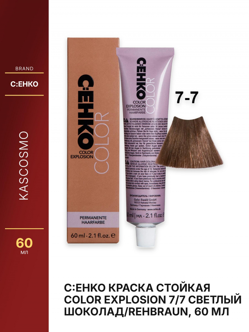 C:EHKO Краска стойкая COLOR EXPLOSION 7/7 Светлый шоколад/Rehbraun, 60 мл