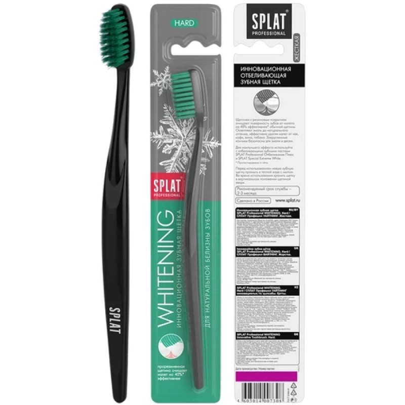 SPLAT PROFESSIONAL Зубная щетка WHITENING жесткая