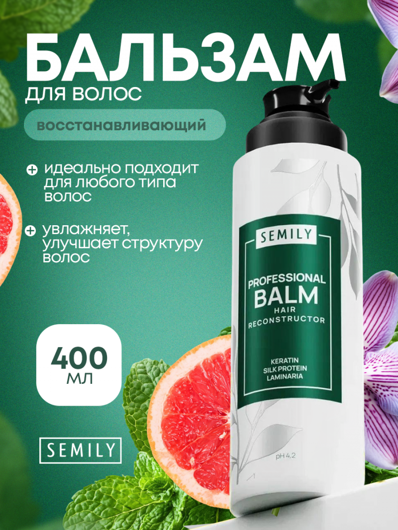 Semily Бальзам для волос восстанавливающий 400 мл
