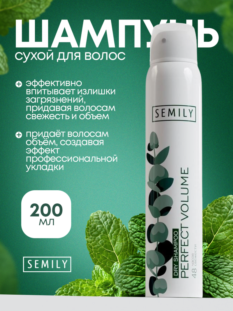Сухой шампунь для волос Semily 200 мл