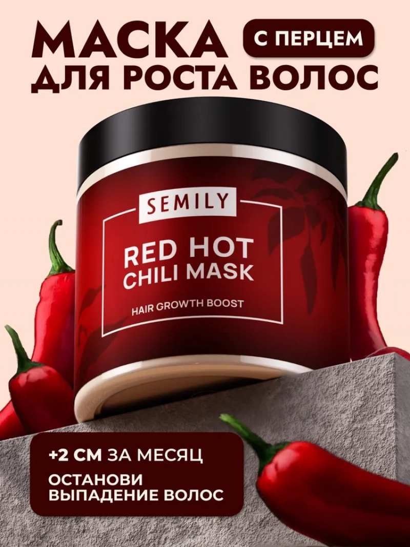 SEMILY Маска для роста волос с перцем 500 мл