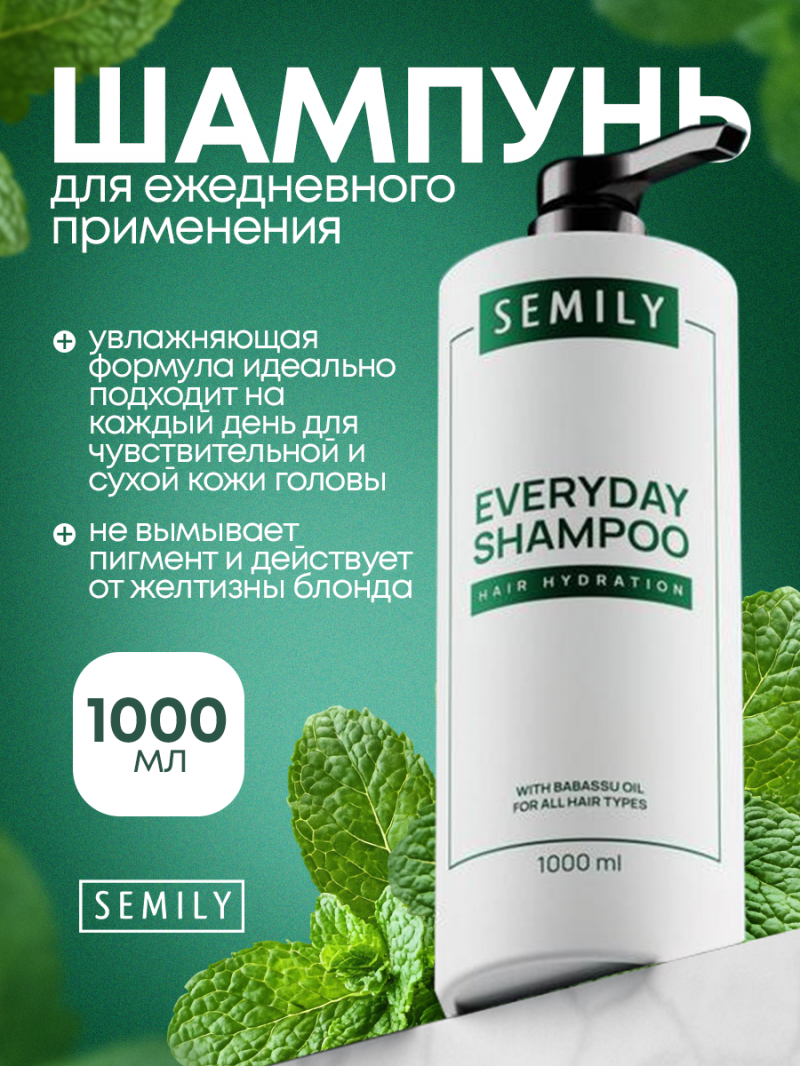 SEMILY Шампунь для волос для ежедневного применения 1л