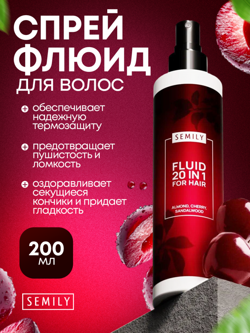 SEMILY Флюид для волос восстанавливающий Вишня, 200мл