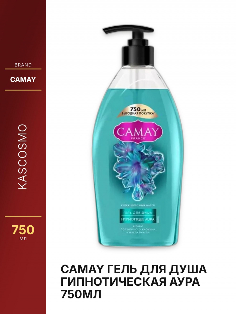CAMAY Гель для душа Гипнотическая аура 750мл