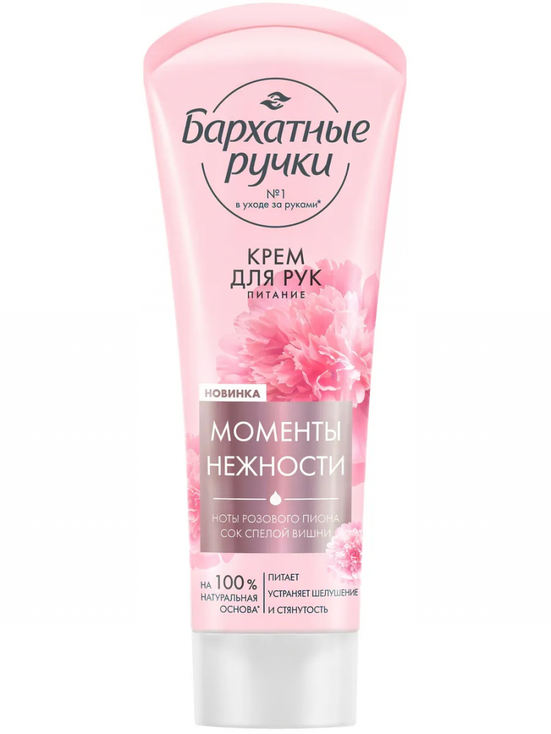 БАРХАТНЫЕ РУЧКИ Крем для рук Питание 80мл