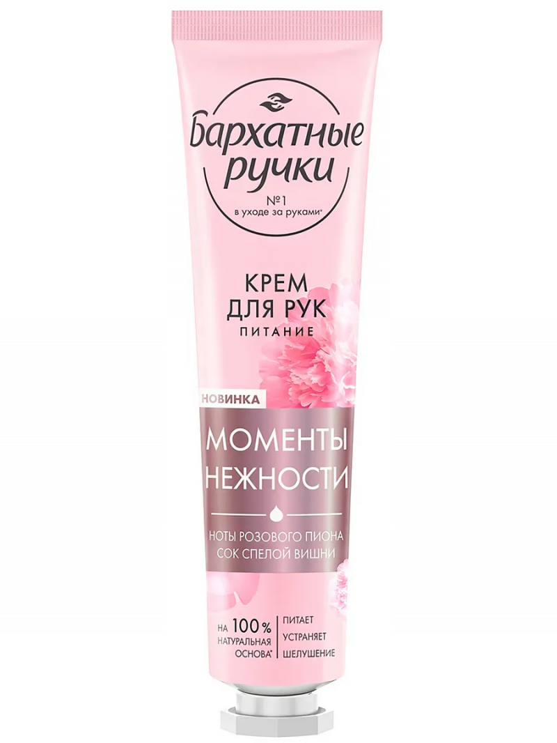 БАРХАТНЫЕ РУЧКИ Крем для рук питание 30мл