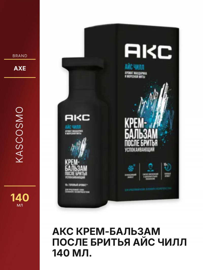АКС Крем-бальзам после бритья Айс чилл 140 мл.