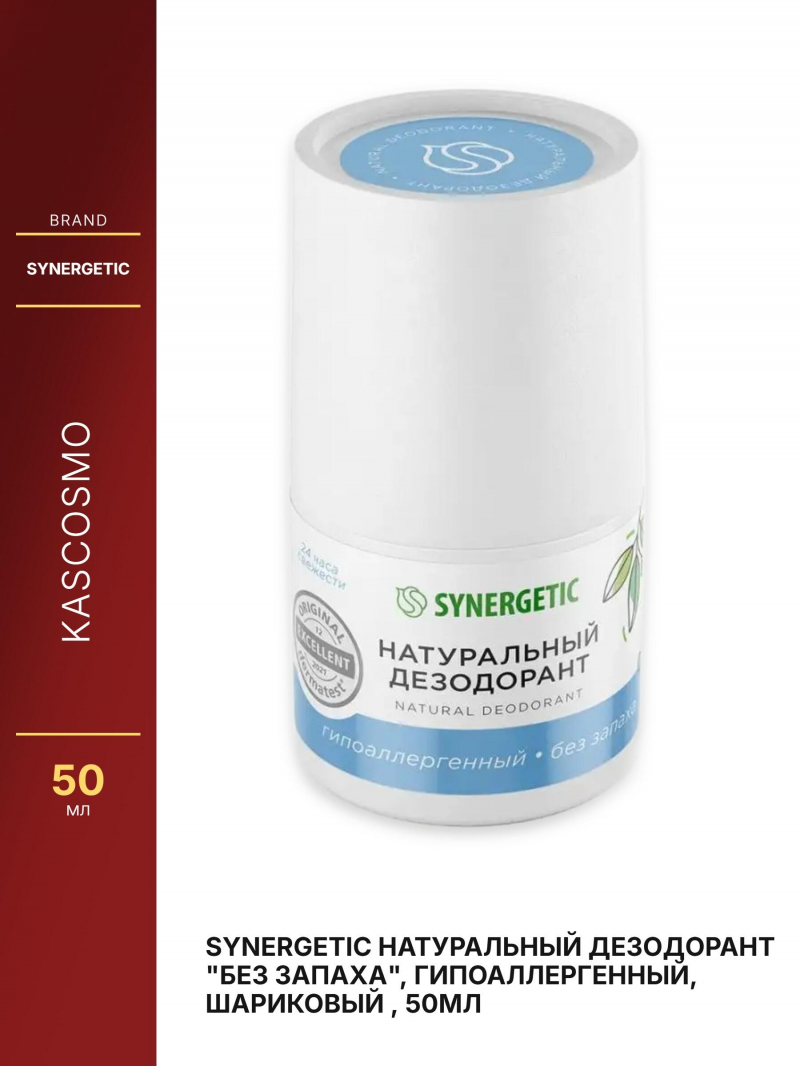 SYNERGETIC Натуральный дезодорант 