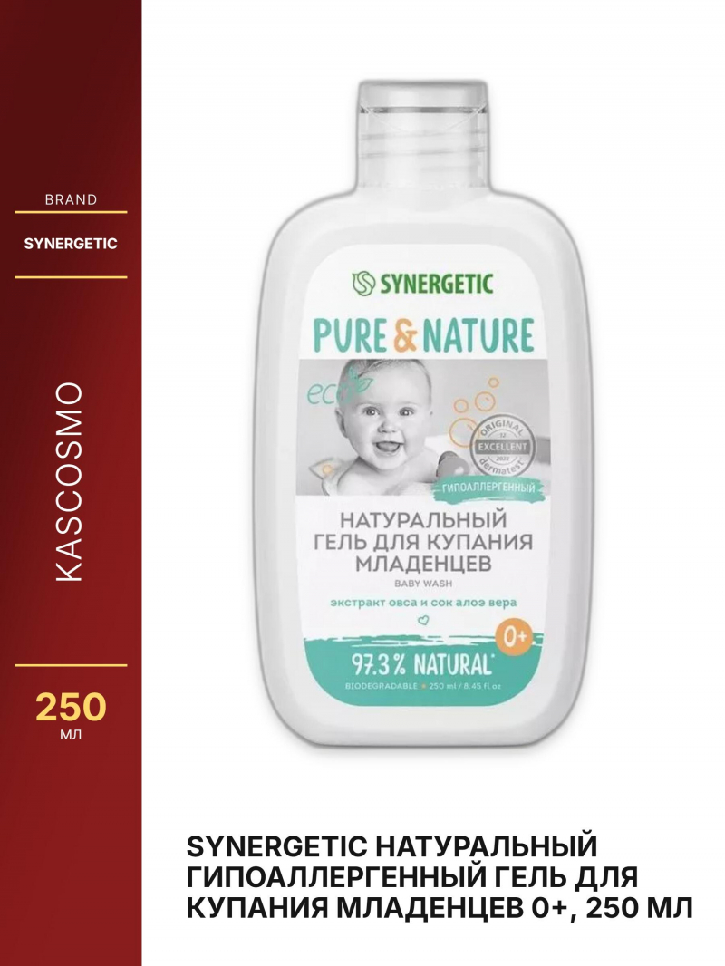 SYNERGETIC Натуральный гипоаллергенный гель для купания младенцев 0+, 250 мл
