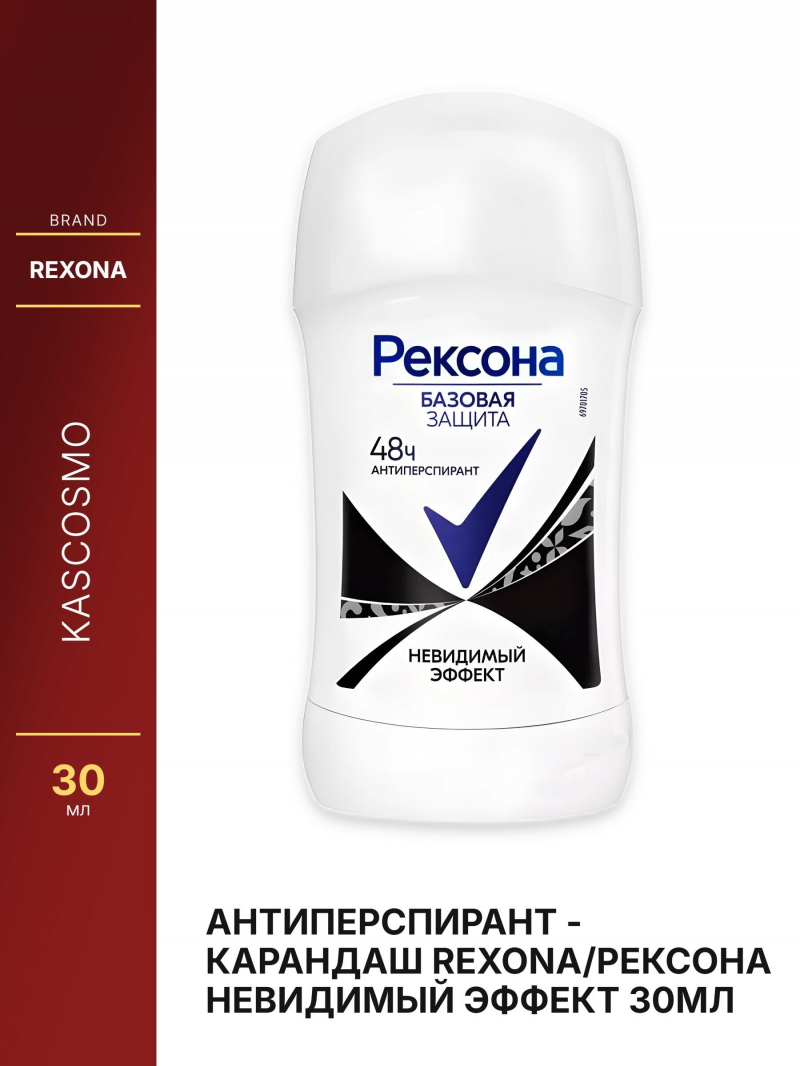 Антиперспирант - карандаш REXONA/Рексона Невидимый эффект 30мл
