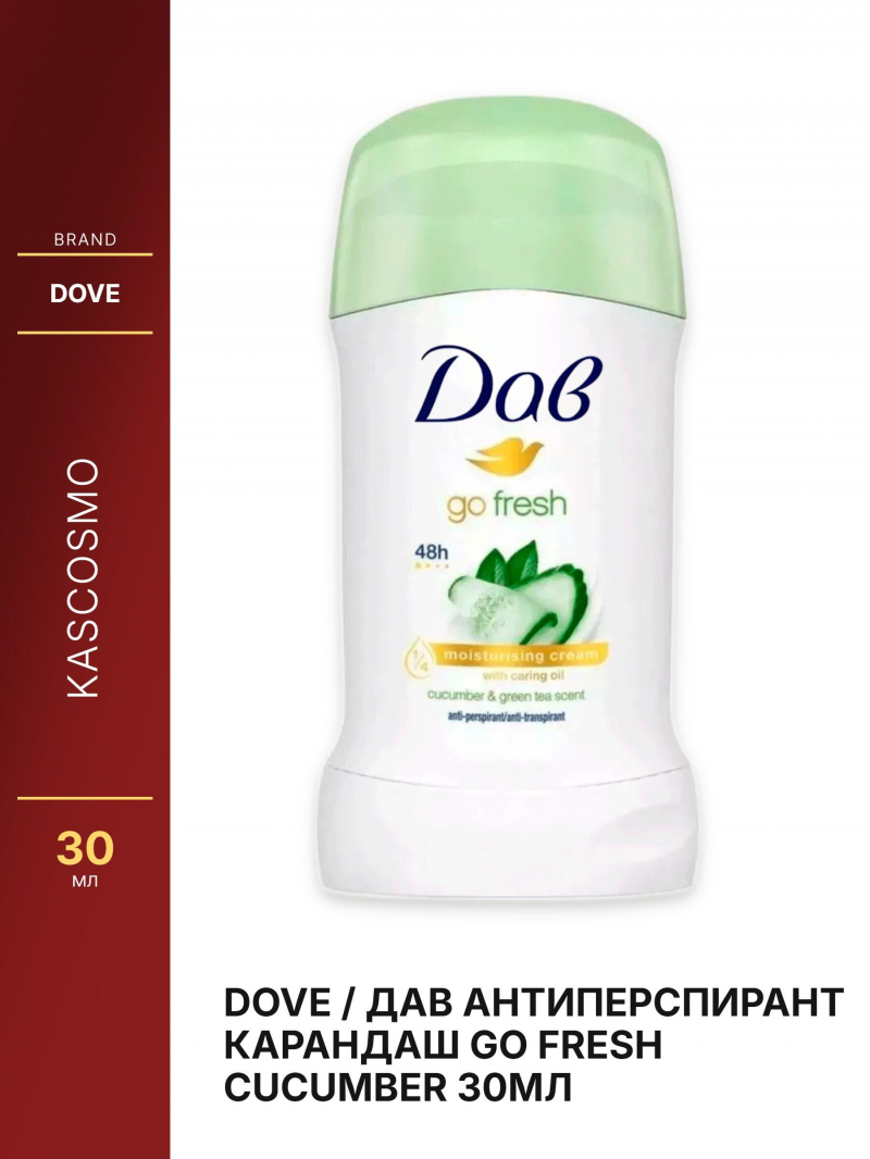 DOVE / Дав Антиперспирант карандаш Go fresh cucumber 30мл