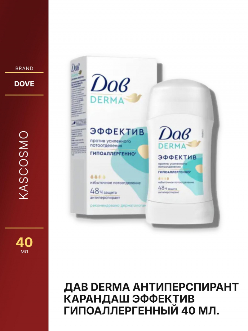 ДАВ DERMA Антиперспирант карандаш Эффектив Гипоаллергенный 40 мл.