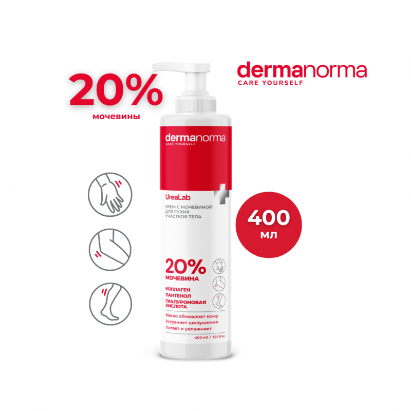 Крем DERMANORMA UREALAB Крем с мочевиной 20%, 400 мл