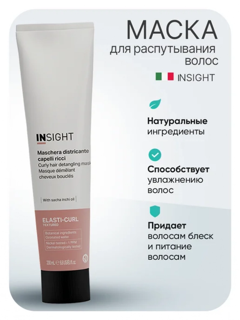 Insight (Инсайт) Маска для распутывания вьющихся волос ELASTI-CURL, 300 мл