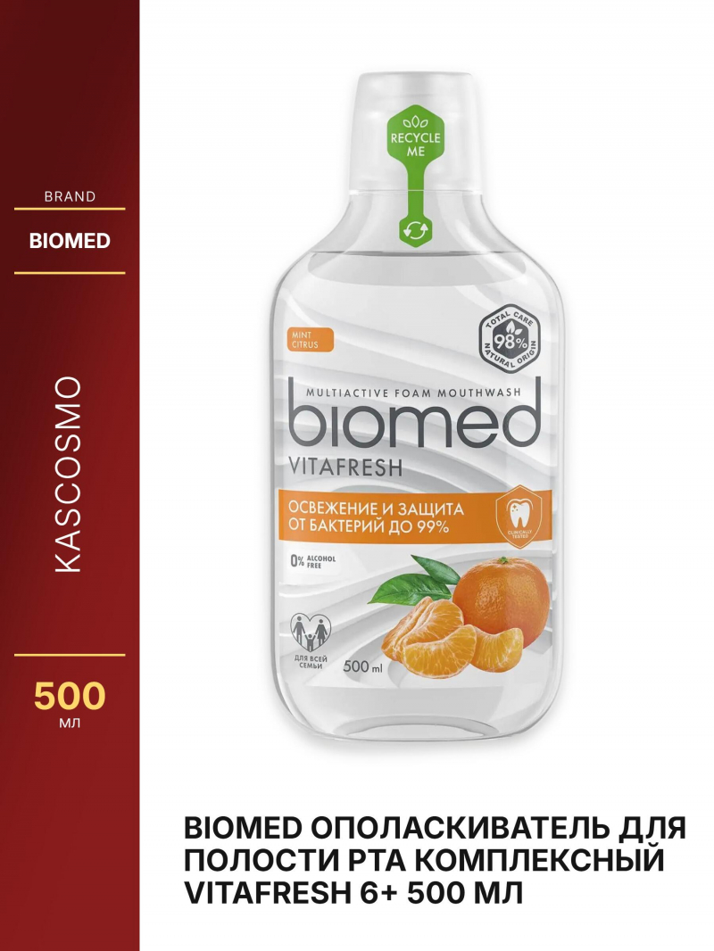 Biomed Ополаскиватель для полости рта комплексный Vitafresh 6+ 500 мл