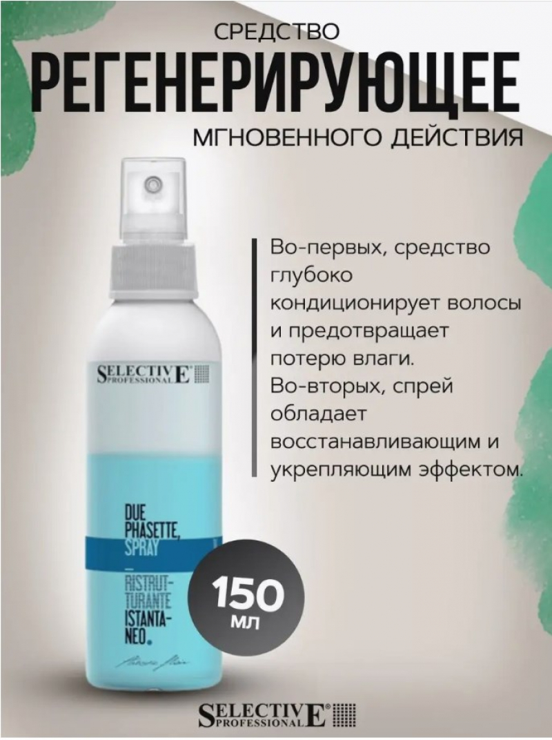 Спрей регенерирующий 