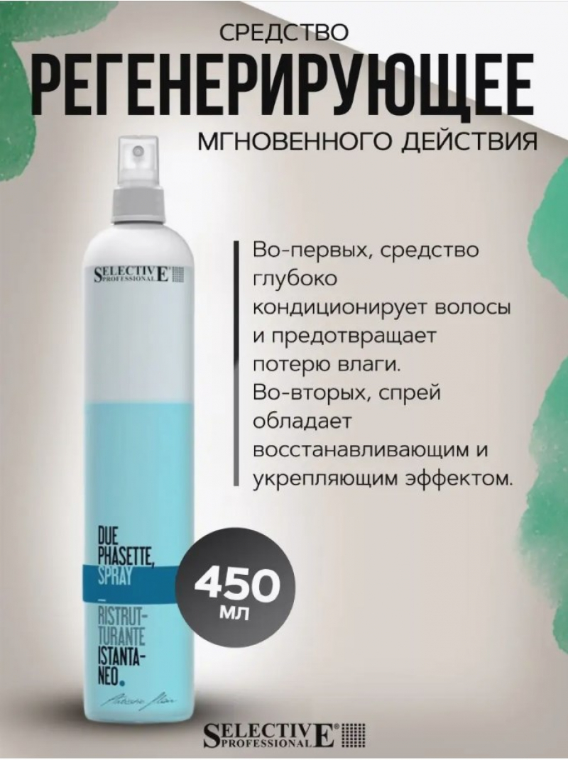 Спрей регенерирующий 